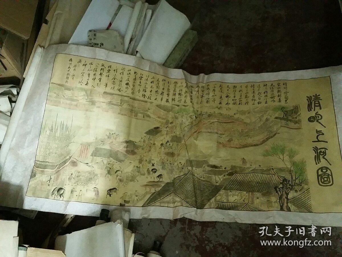 清明上河图(印刷品)