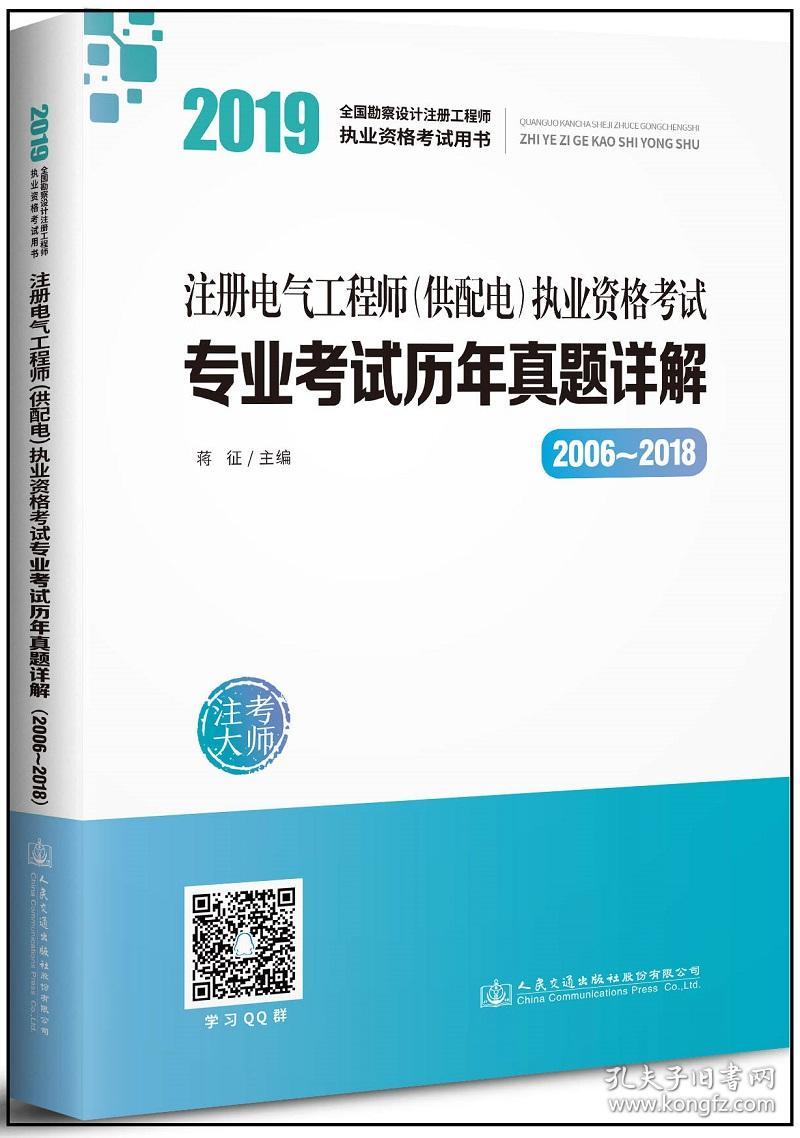 2019注册电气工程师(供配电)执业资格考试专业