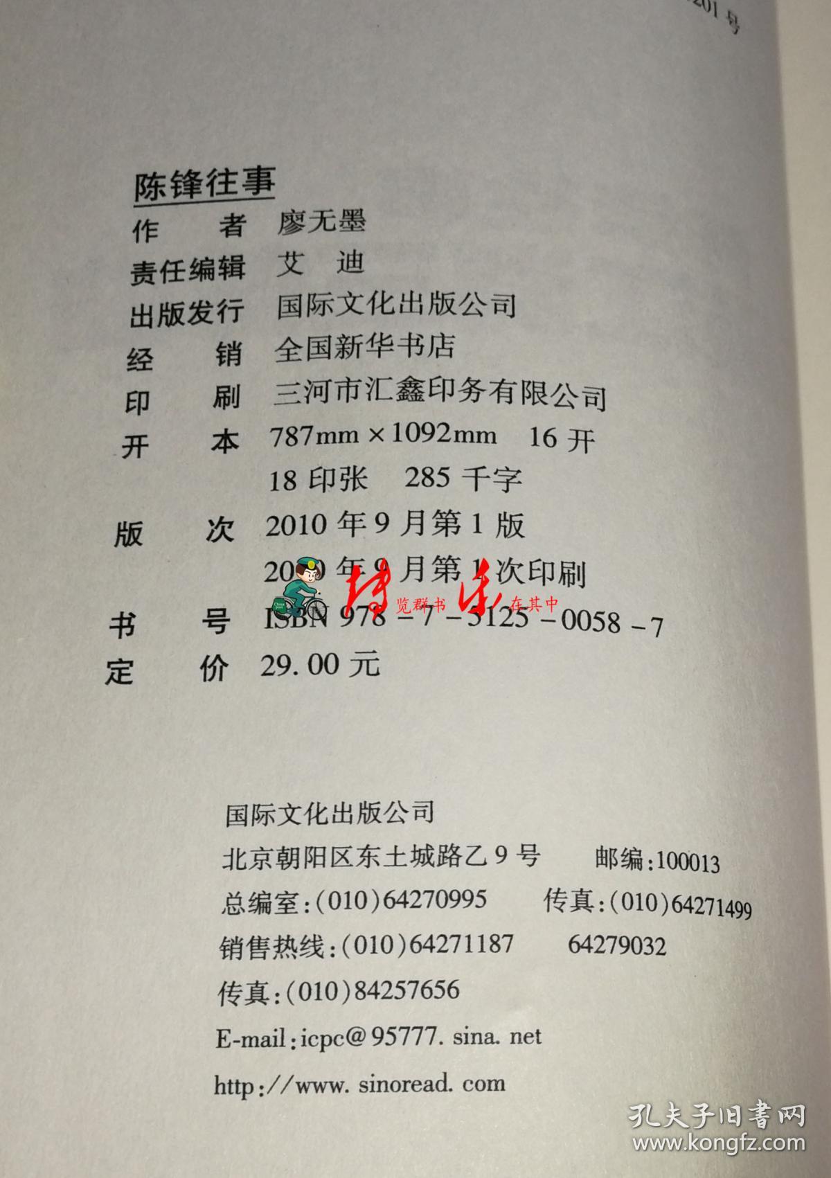 陈锋往事廖无墨江湖三部曲