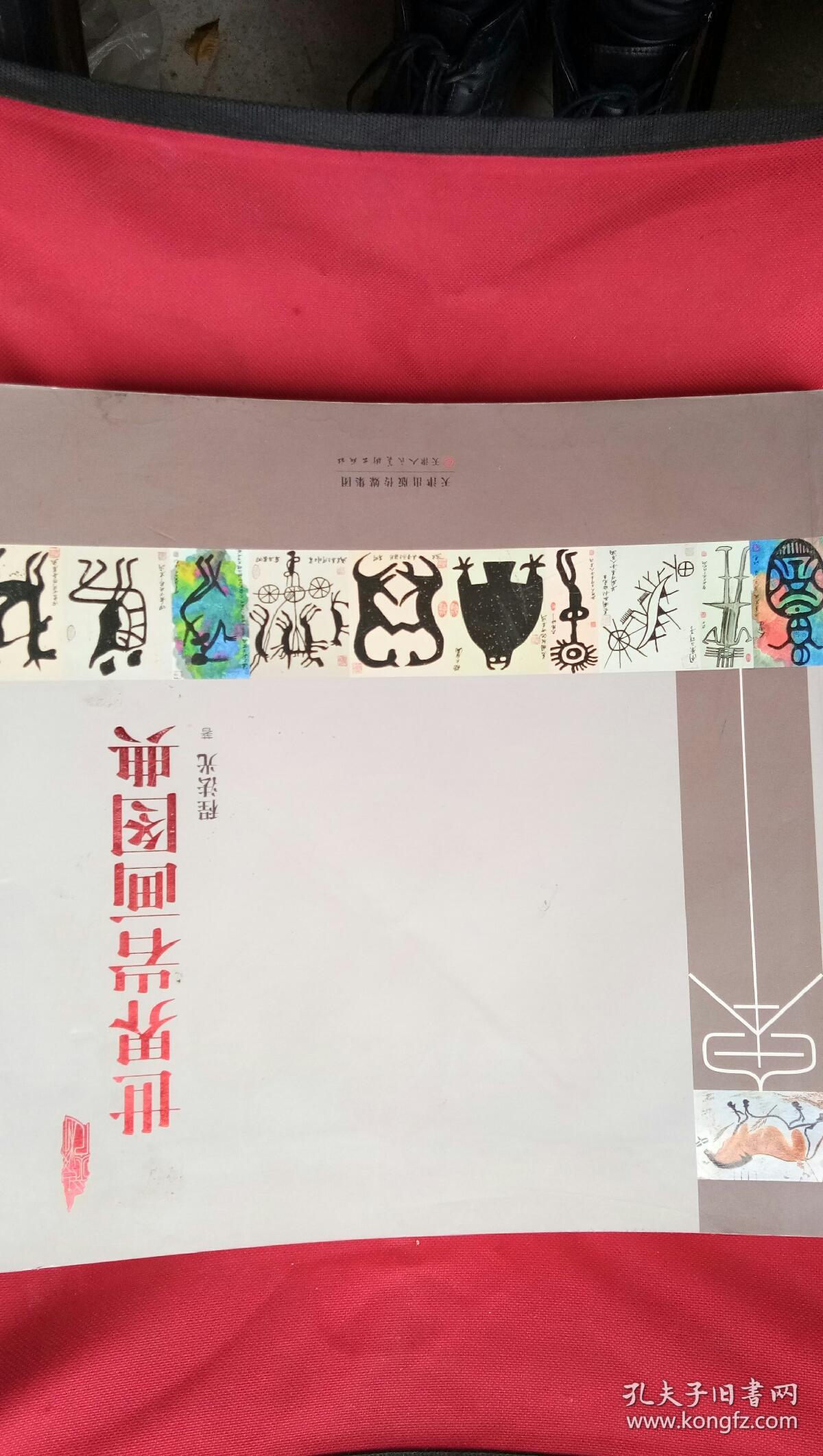 世界岩画图典(厚册)