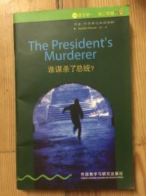 书虫·牛津英汉双语读物：谁谋杀了总统？