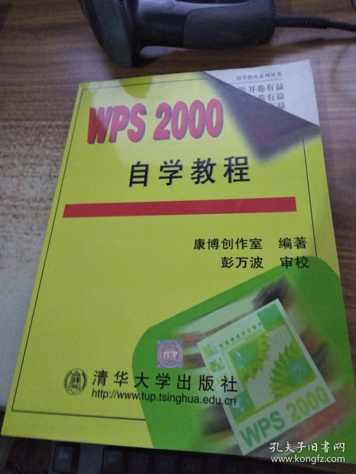 WPS2000自学教程