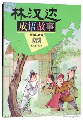 什么布全什么 成语_成语故事图片(3)