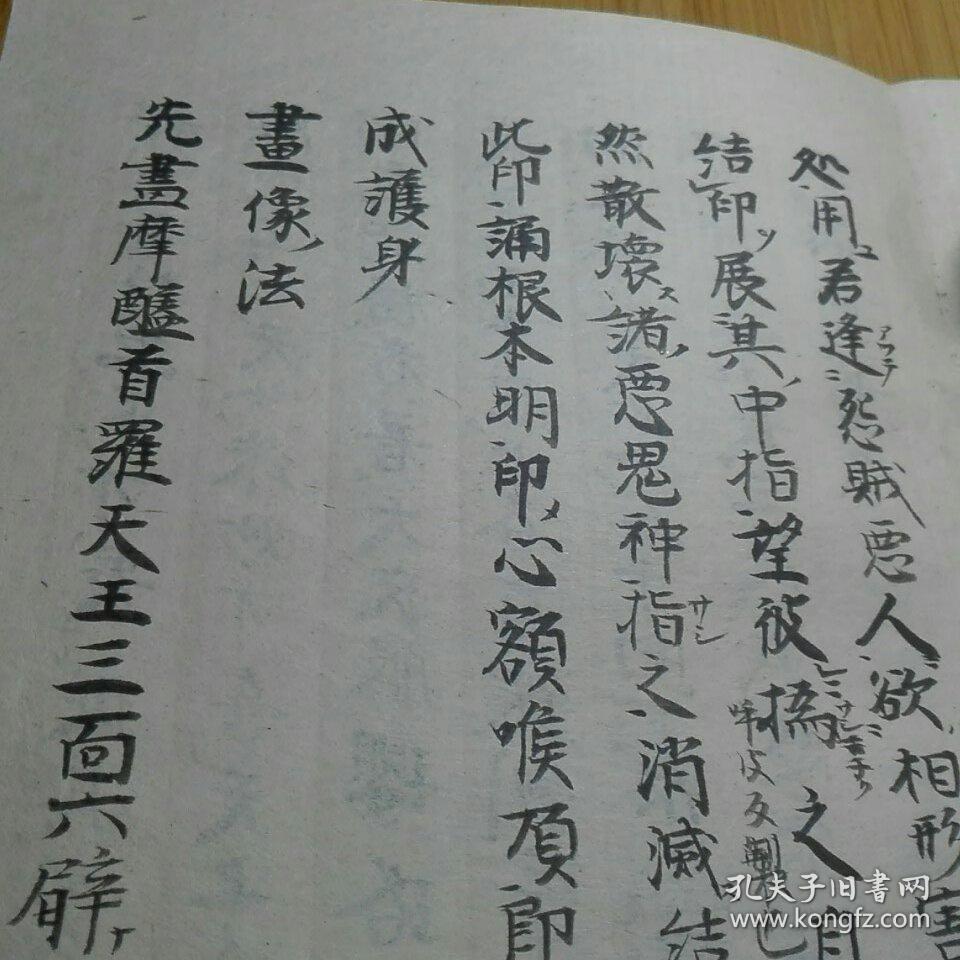 速成各种技艺之法,敬爱怀摄法  密宗古手抄本1278年高野山真言宗藏