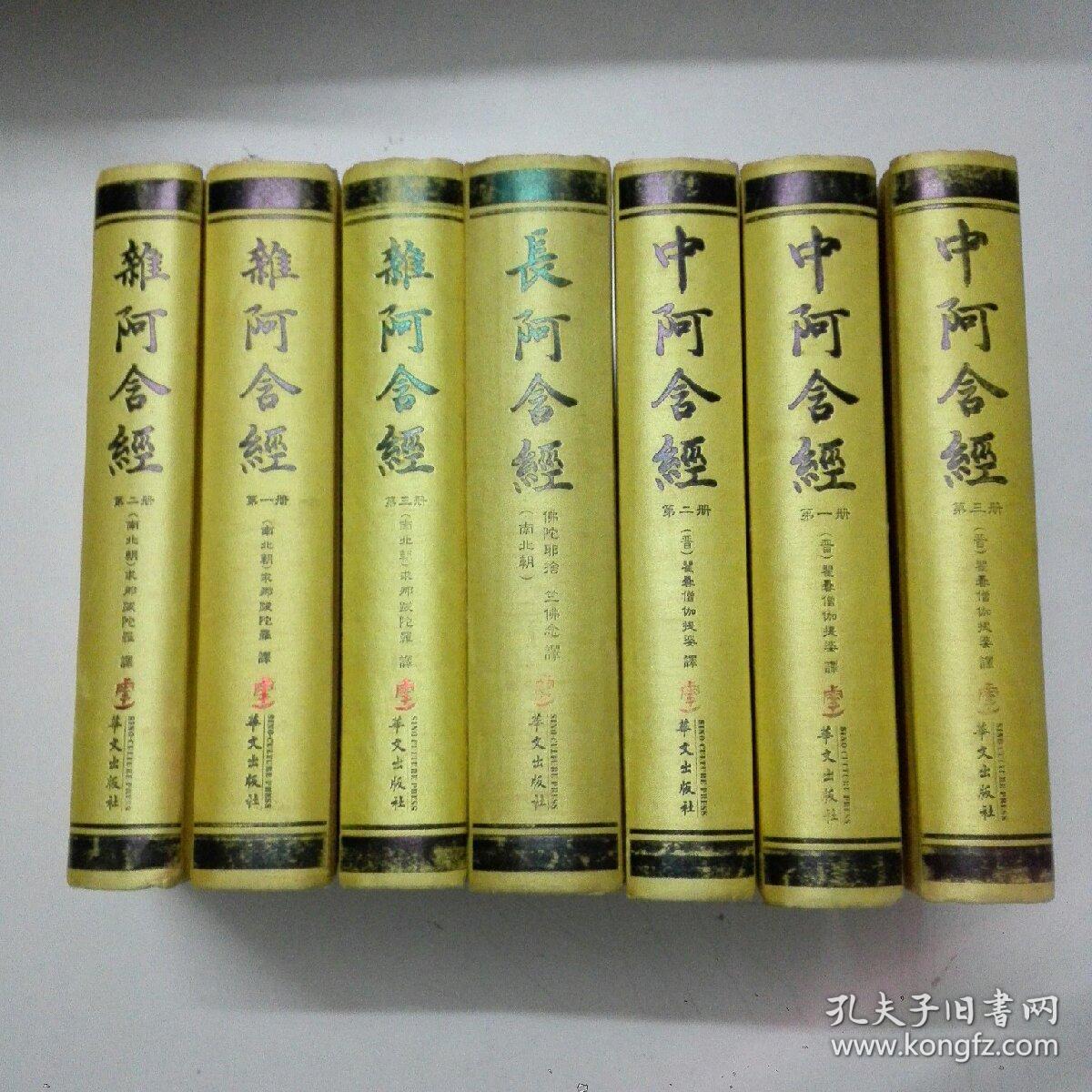 布面精装--杂阿含经(全三册),中阿含经(全三册)