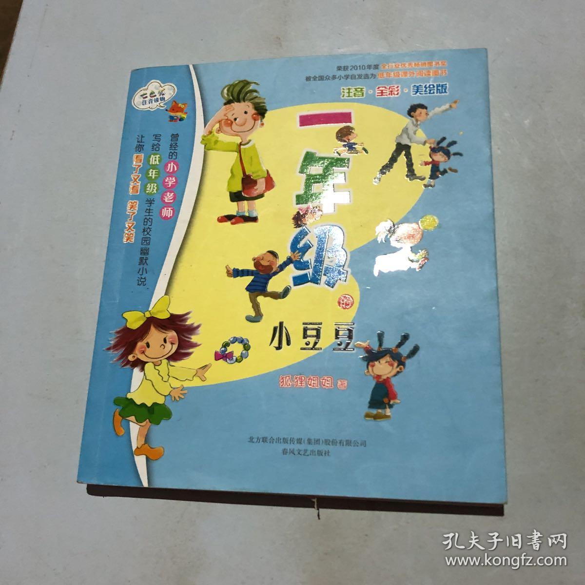 一年级的小豆豆