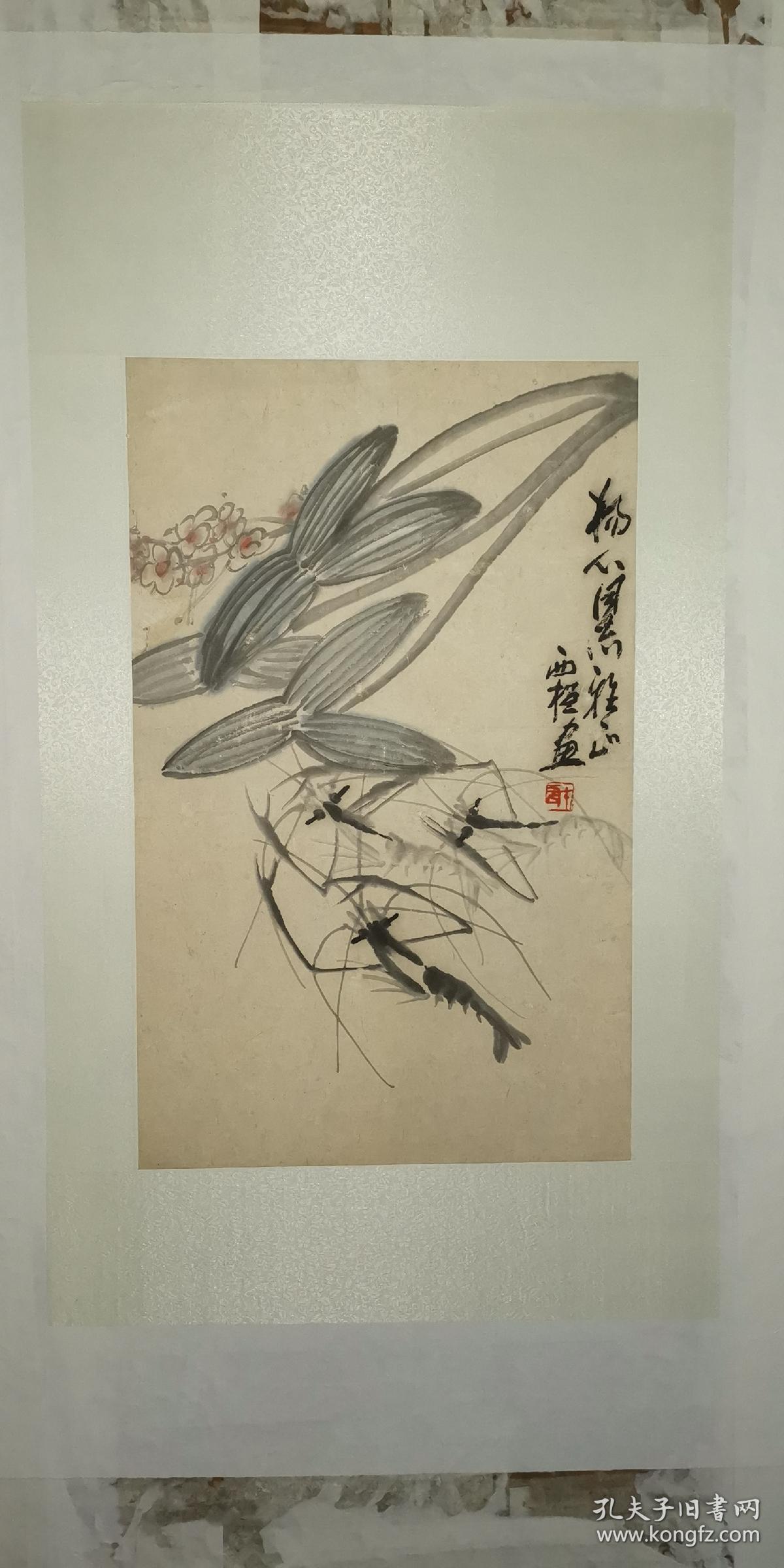 安徽萧县著名老画家(许西恒)68*45……虾