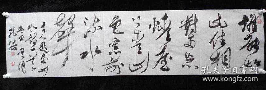 山东省政协委员 孔浩书法《古人题山水诗》