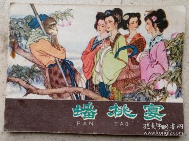 连环画