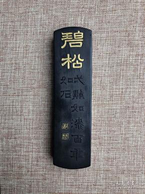 墨 碧松 徽墨 老墨 古墨 清墨