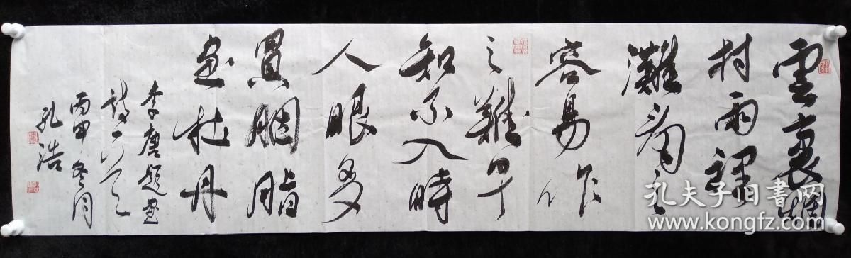 山东省政协委员孔浩书法《李唐题画诗》
