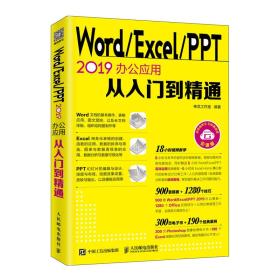 Word/Excel/PPT办公应用