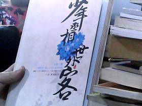 少年丞相世外客(上部)