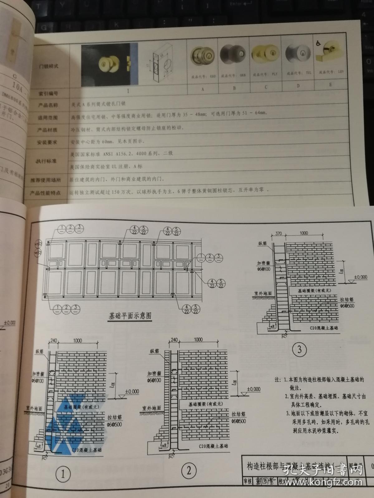 03g363多层砖房钢筋混凝土构造柱抗震节点详图