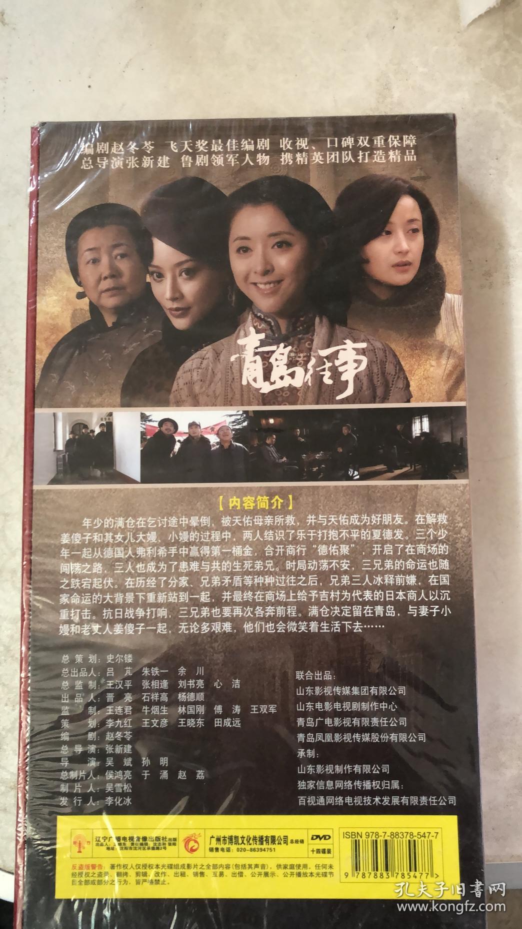电视剧 【青岛往事——黄渤 黄小蕾】14dvd 全新未拆