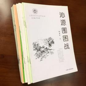山西历史文化丛书(共十五本)