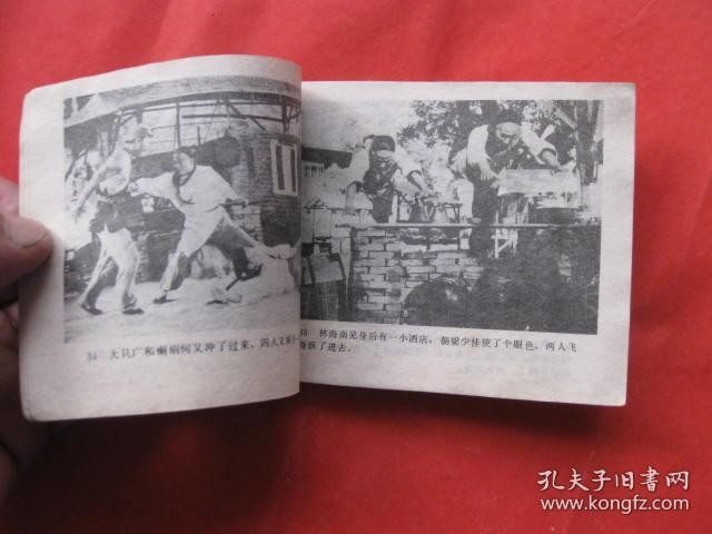 连环画 :南拳王 (上下)