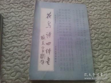 鸟书什么成语_成语故事图片(2)