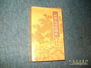 成语以文什么_成语故事简笔画(2)