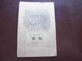 瑞强集团董事长周同来