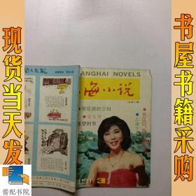 上海小说    1991  3