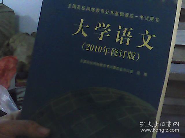 全国高校网络教育公共基础课统一考试用书