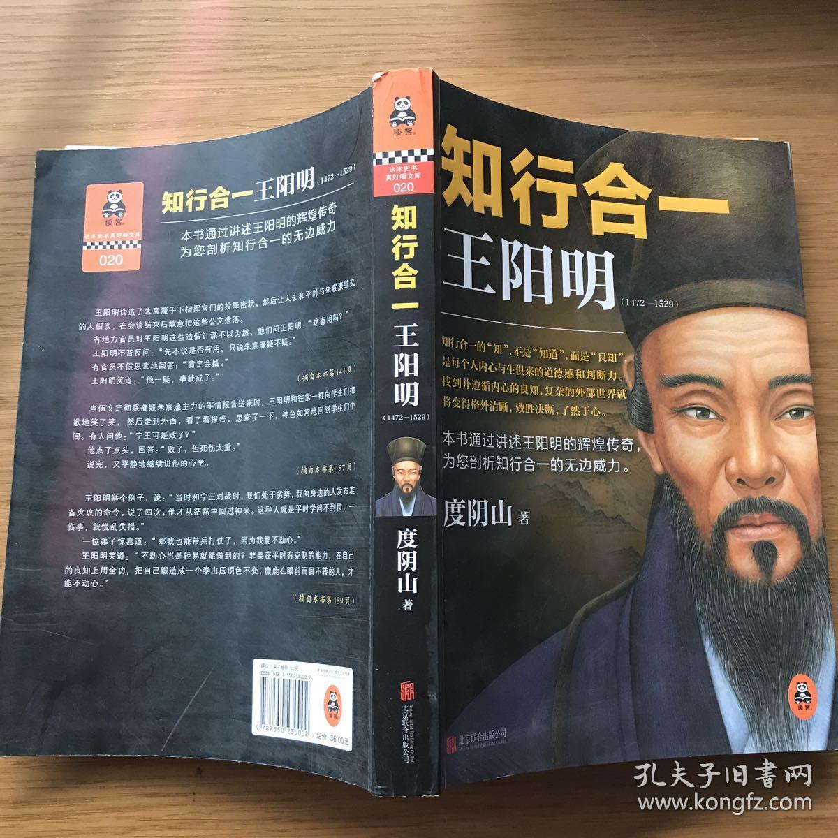知行合一王阳明(1472-1529)
