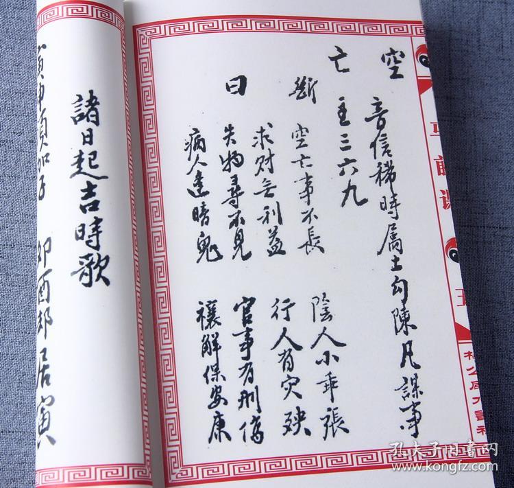 线装古籍 六壬掌诀诸葛亮 冲天易数马前课 光绪年古抄本