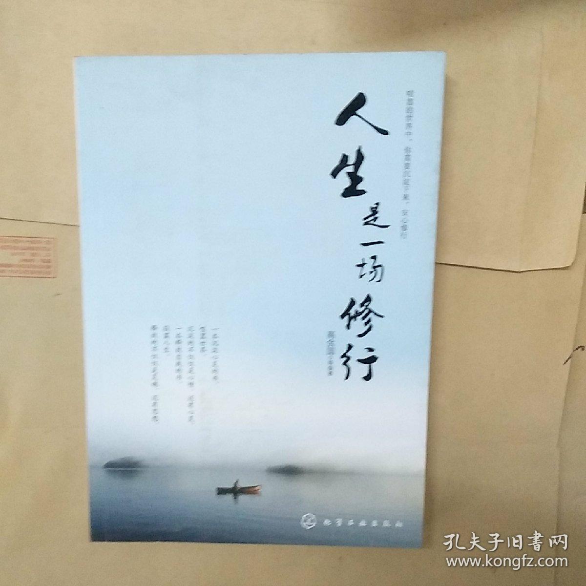 人生是一场修行