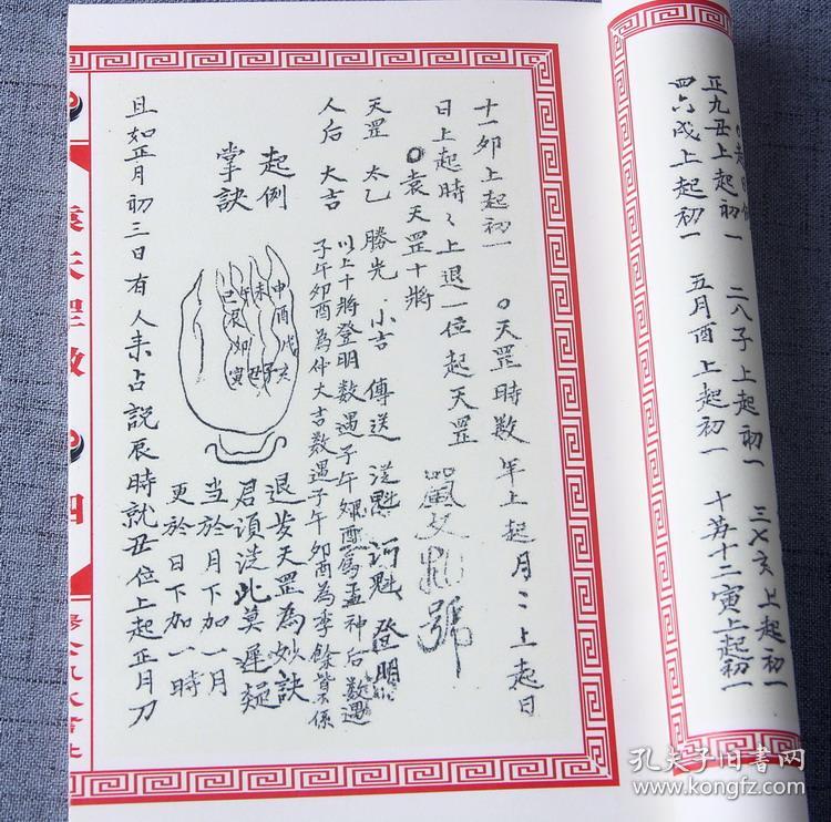 【复印件】袁天罡数 袁天罡时诀 冲天易数·马前课 邵雍撰,诸葛亮撰