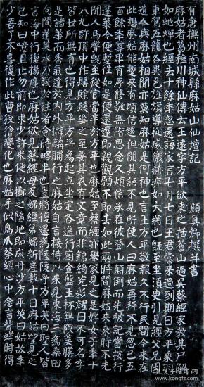 拓片书法 楷书经典 颜真卿 麻姑仙坛记 石刻真实拓片绝非印刷品 一套2
