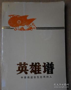 中原镖局曲谱简谱_中原镖局(2)