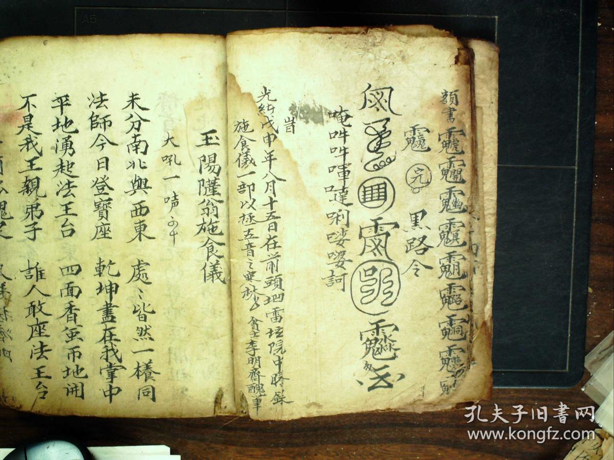 s656,少见道家法事科仪秘籍,清光绪手抄本;青华施食仪