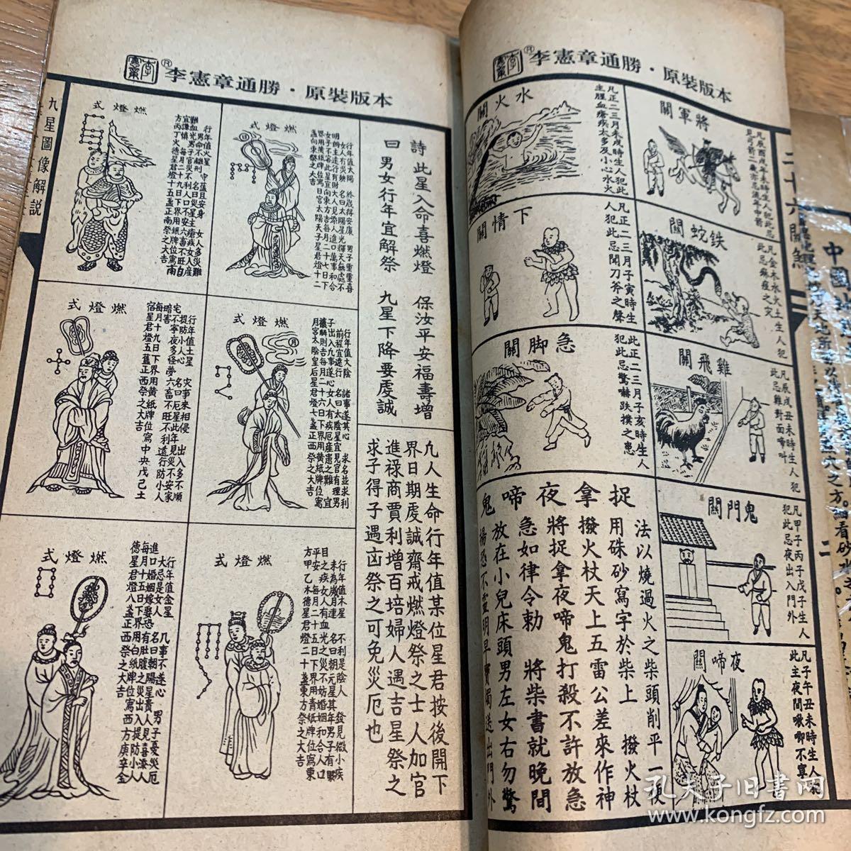 李宪章通胜