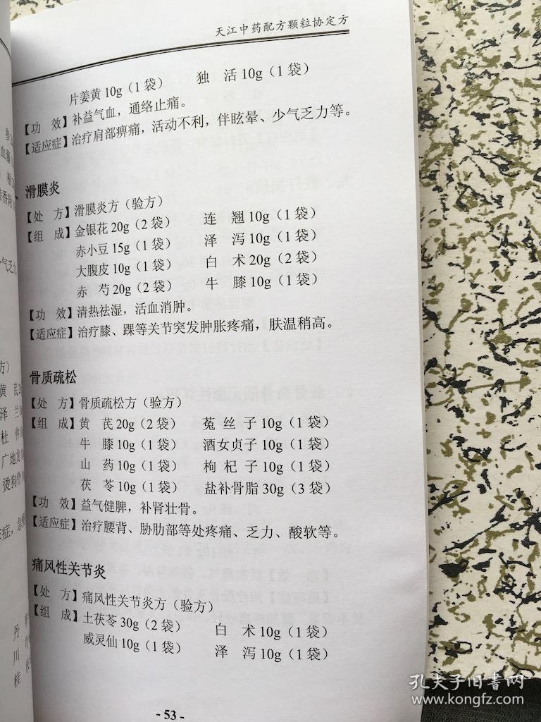 协定方——天江中药配方颗粒