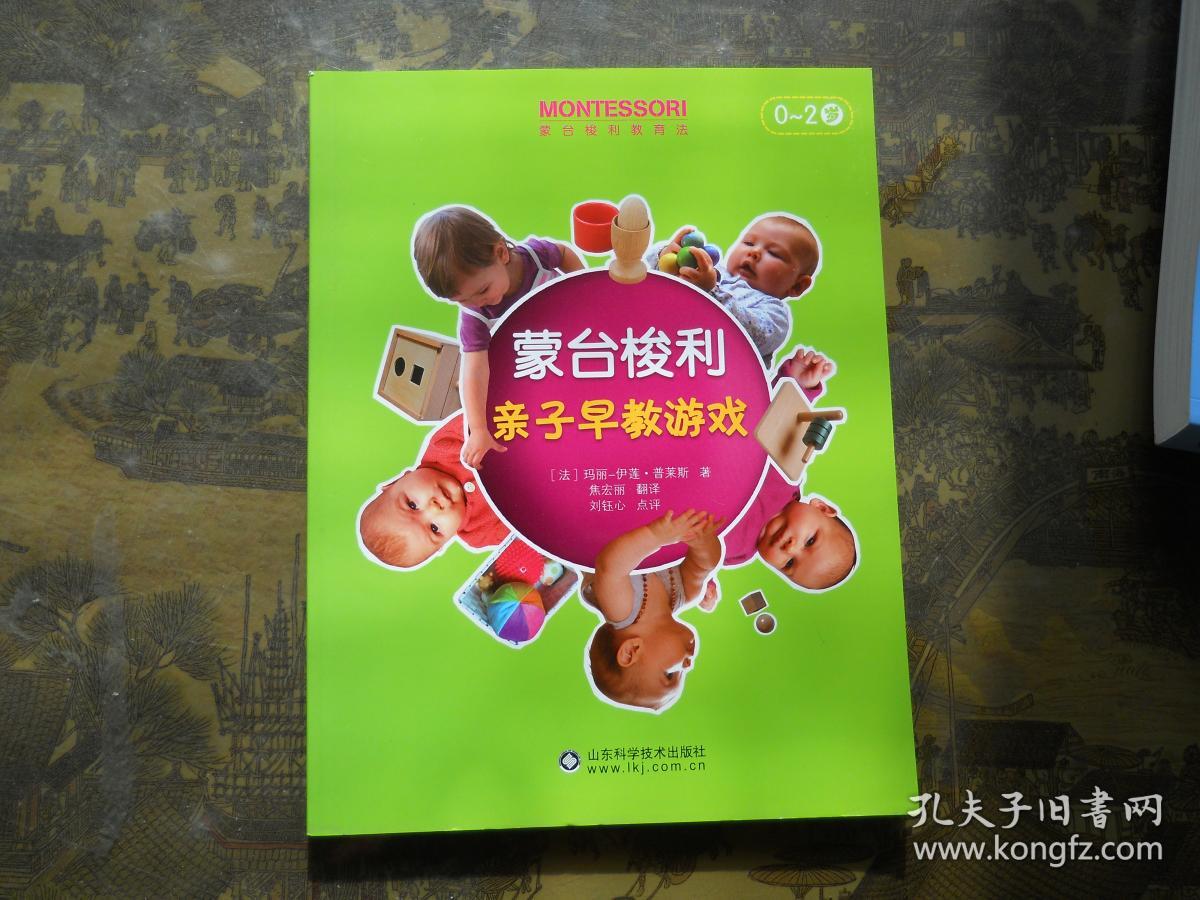 蒙台梭利亲子早教游戏(0~2岁)