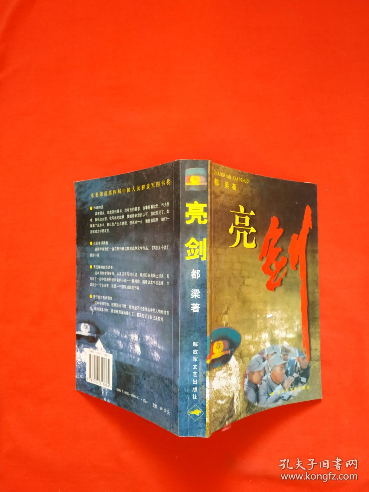 亮剑(都梁著)_简介_价格_小说书籍_孔网