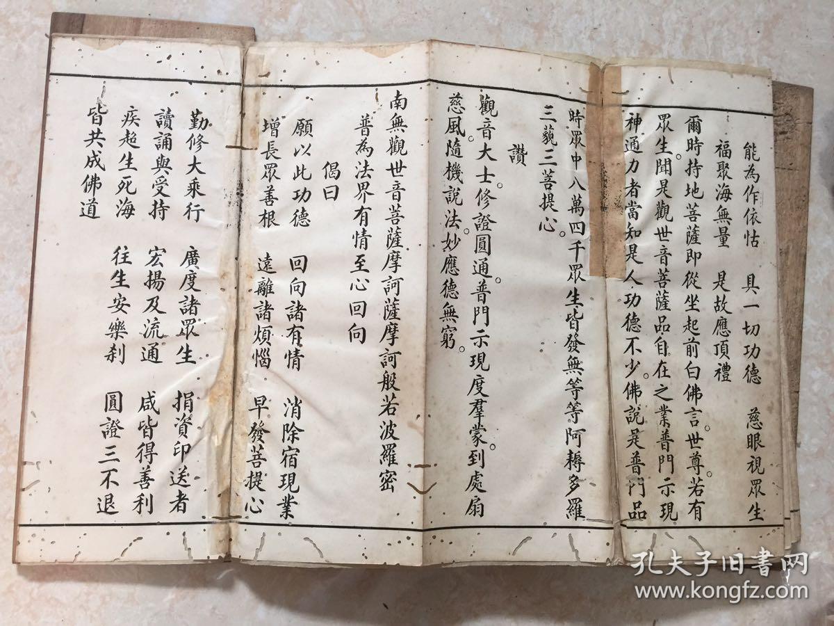 民国宗教手抄本:妙法莲华经观世音菩萨普门品启请