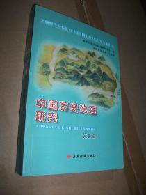中国历史地理研究 （第5辑）