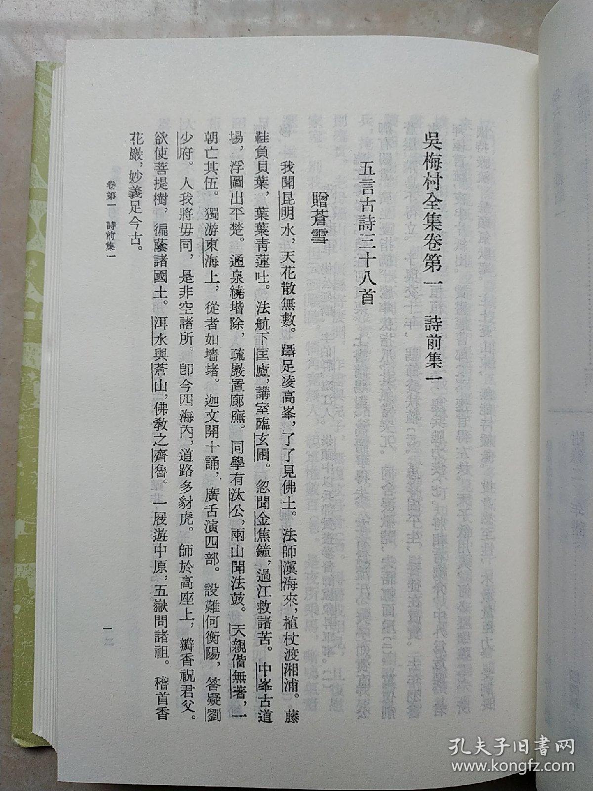 吴梅村全集 精装全三册_吴伟业_孔夫子旧书网