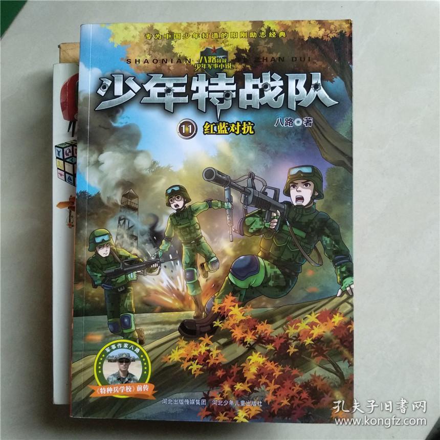 少年特战队红蓝对抗
