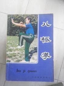 安徽大学著名武术家蒋浩泉 《八极拳》
