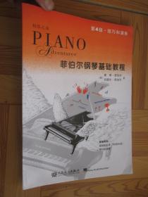 菲伯尔4曲谱_菲伯尔钢琴教材图解