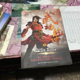 武动乾坤1·血池石符