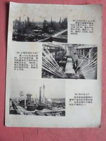 老宣传照相一组《兰州化学工业公司》《上海石油化工总厂》《四川化工厂》
