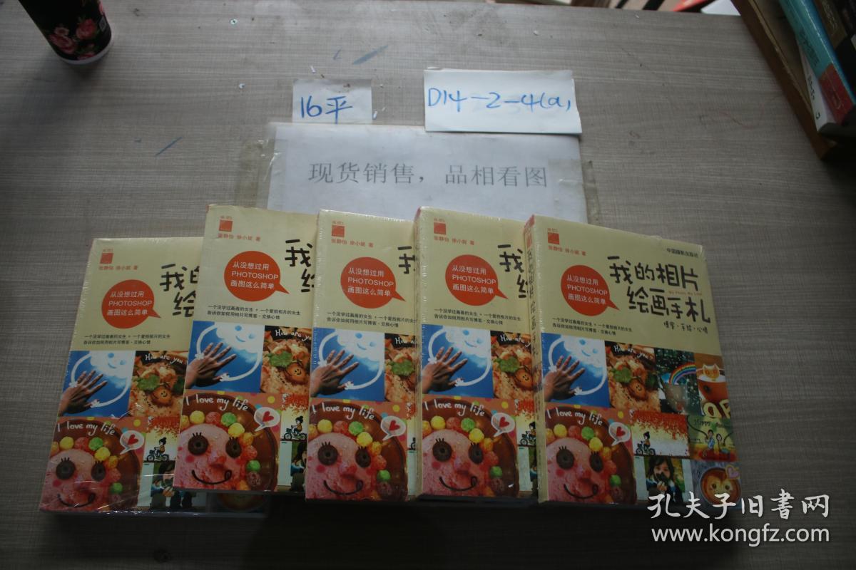 我的相片绘画手札