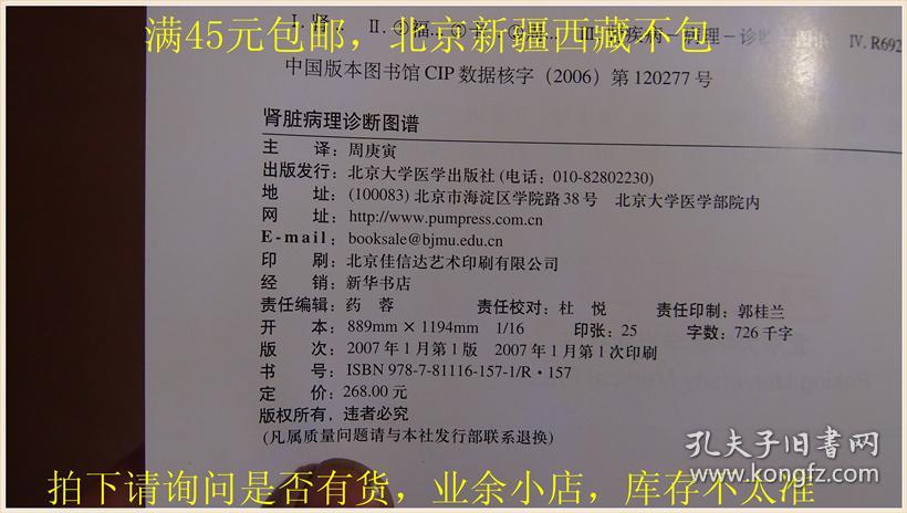肾脏病理诊断图谱
