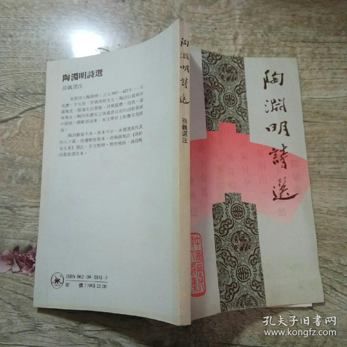 陶渊明诗集