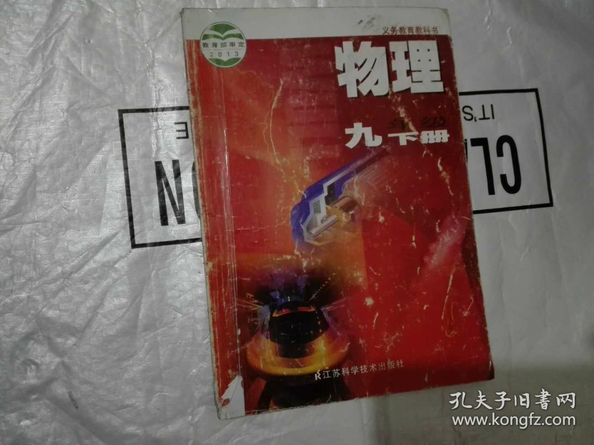 初中物理九年级下册初中物理9年级下册教材全解初中物理辅导内有答案