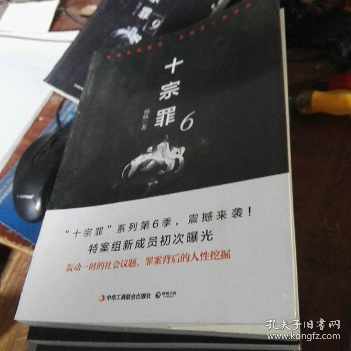十宗罪6